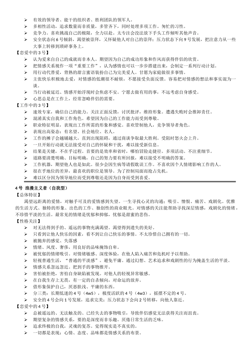 职场和恋爱中的九型人格(一)_第3页