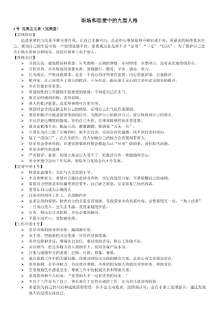 职场和恋爱中的九型人格(一)