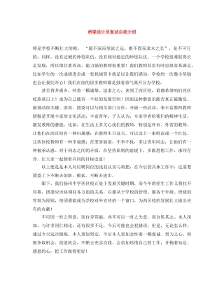 桥梁设计员面试自我介绍 