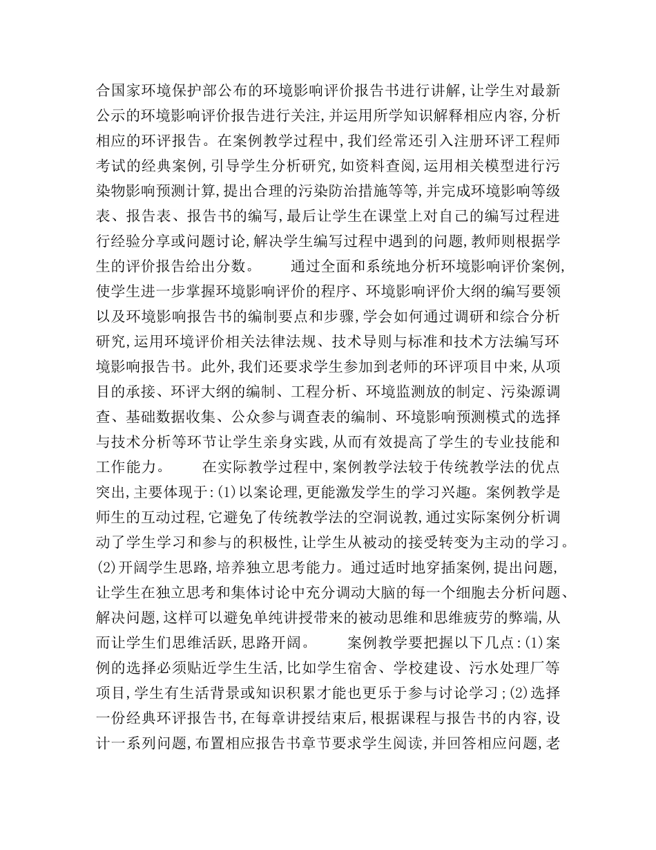 实践性环节在环境影响评价教学中的探索 _第2页