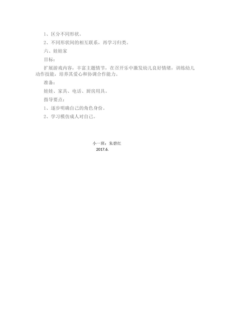 幼儿园区域活动计划_第3页