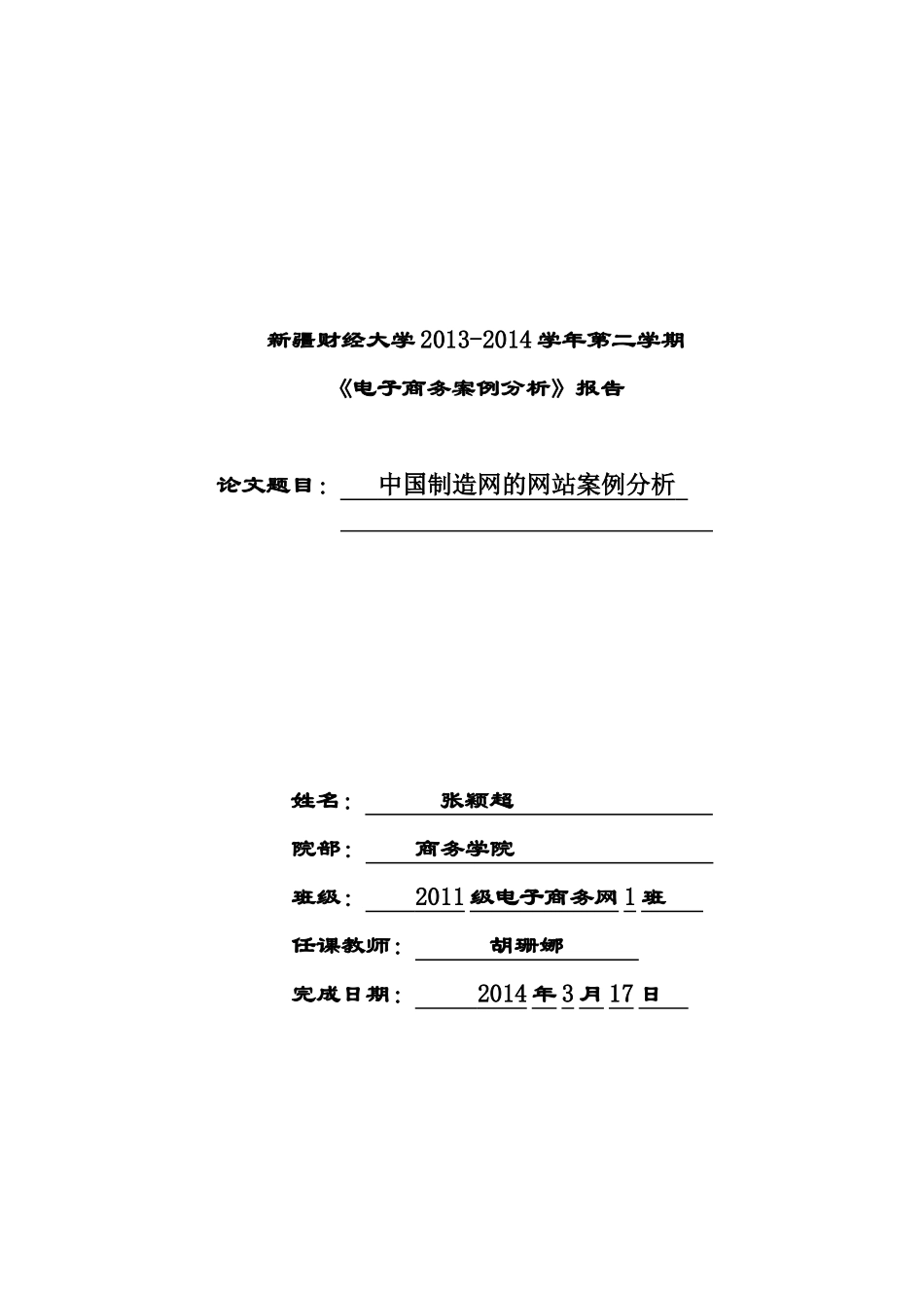 中国制造网的网站案例分析_第1页