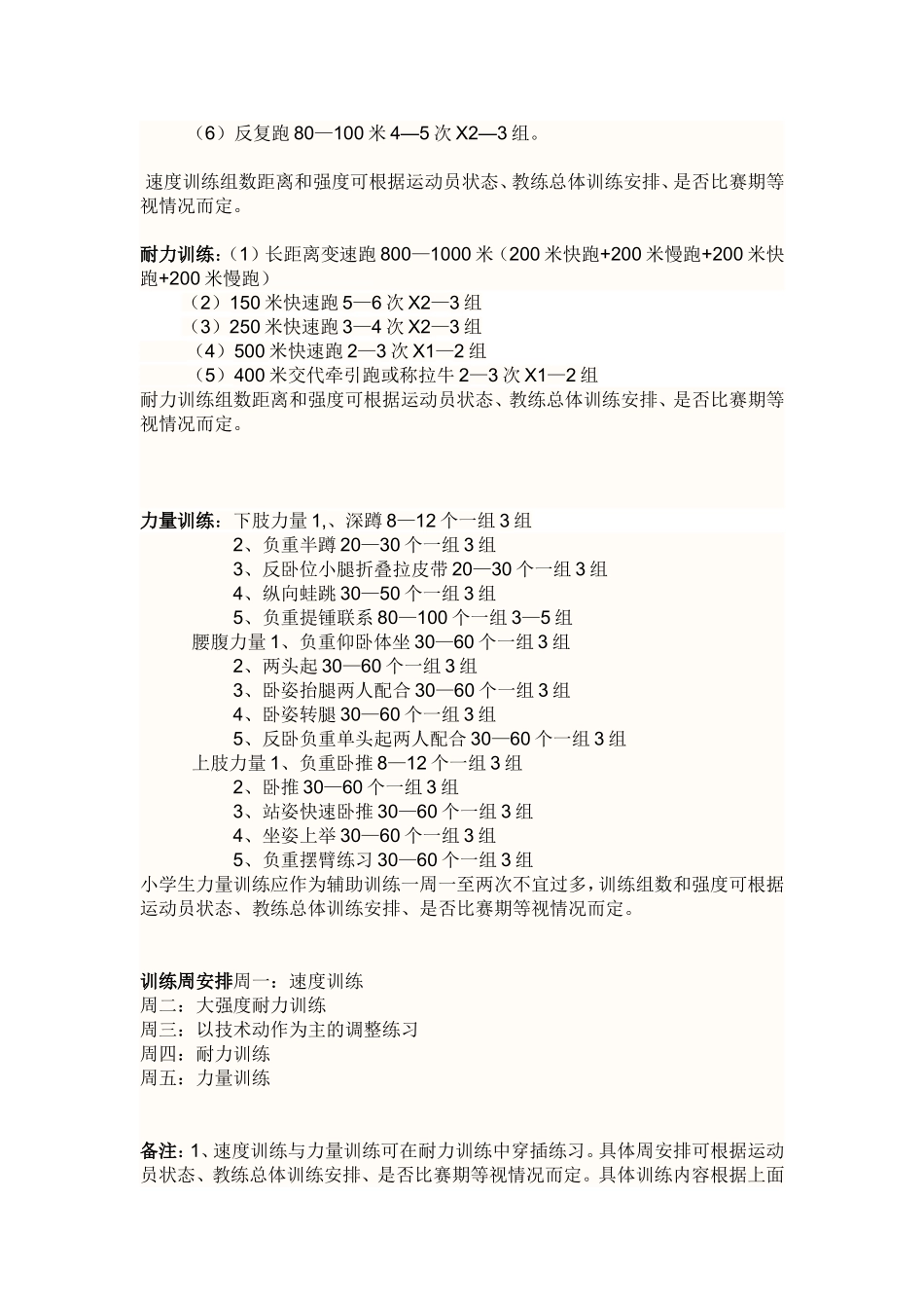 小学田径训练计划_第2页