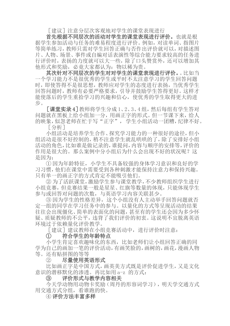 小学英语课堂教学评价及案例分析[1]-2_第2页