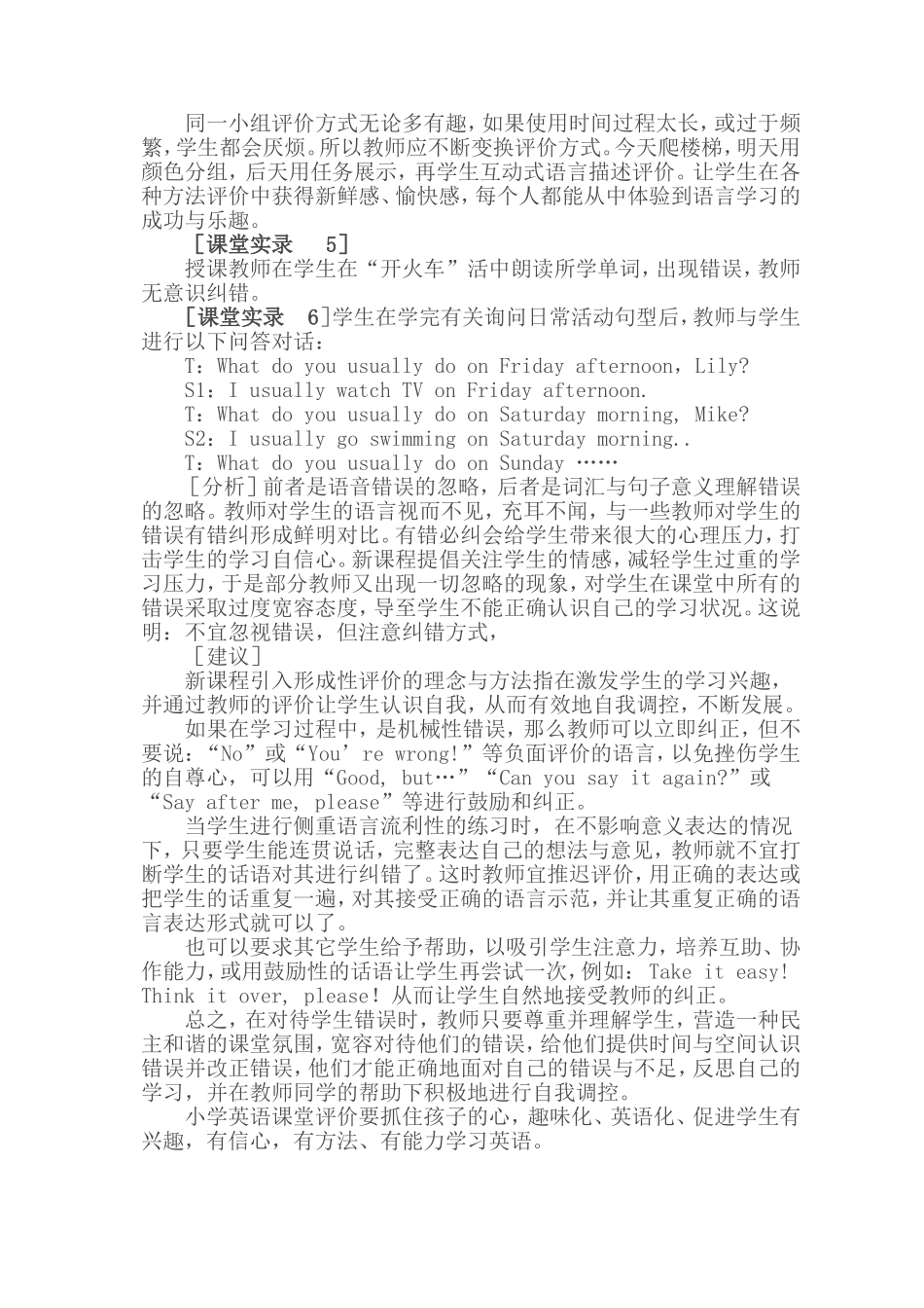 小学英语课堂教学评价及案例分析[1]-2_第3页