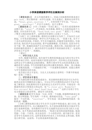 小学英语课堂教学评价及案例分析[1]-2
