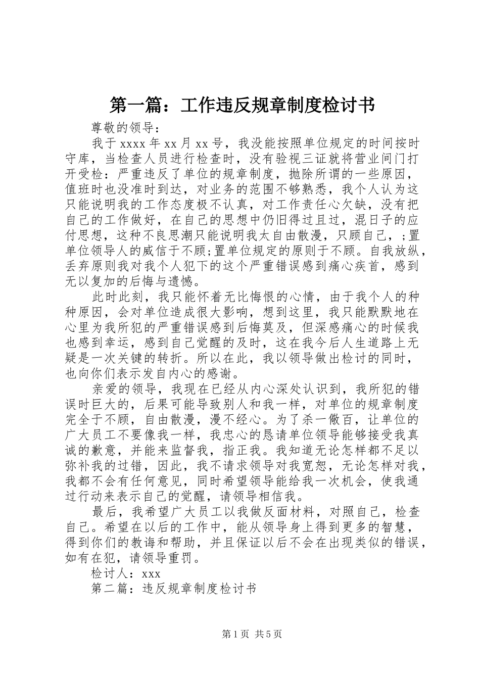 第一篇：工作违反规章制度检讨书_第1页