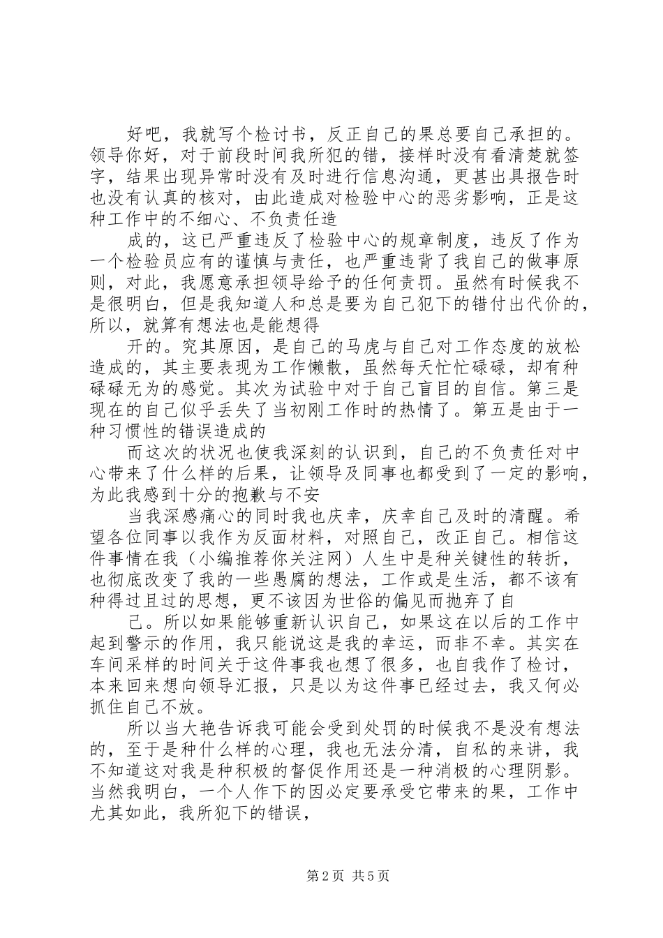 第一篇：工作违反规章制度检讨书_第2页