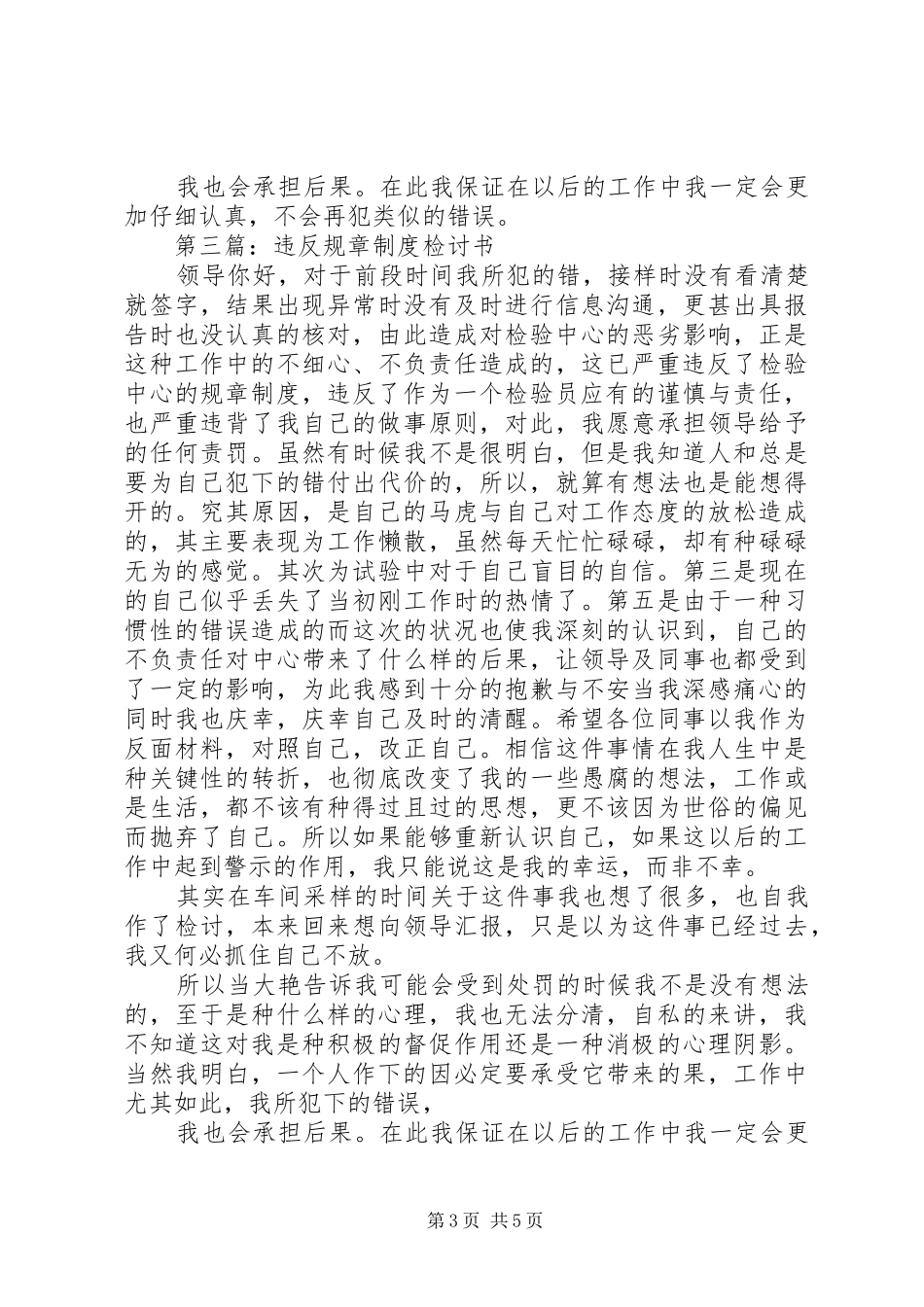第一篇：工作违反规章制度检讨书_第3页