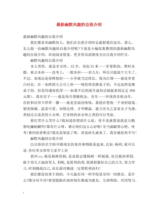 最新幽默风趣的自我介绍 