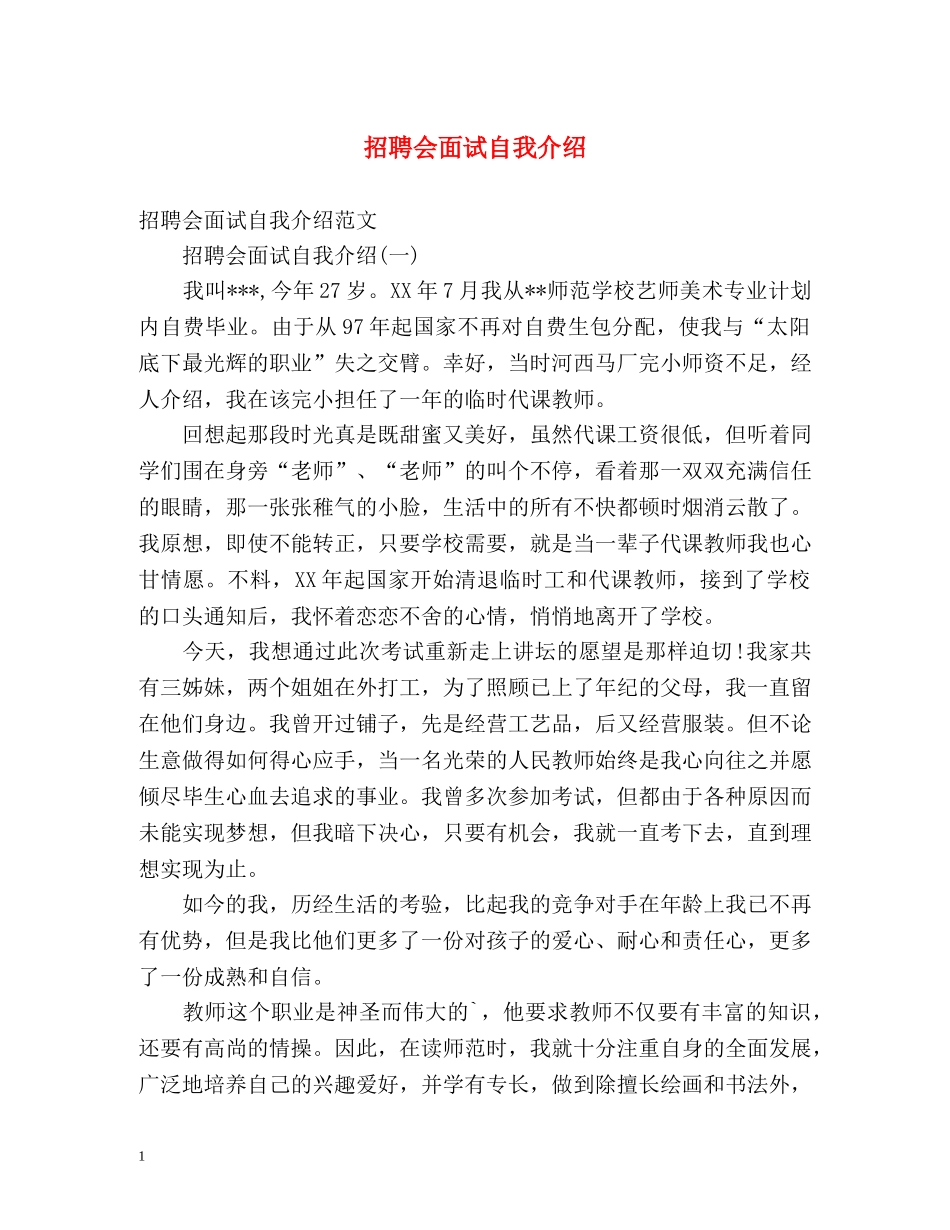 招聘会面试自我介绍 (2) _第1页