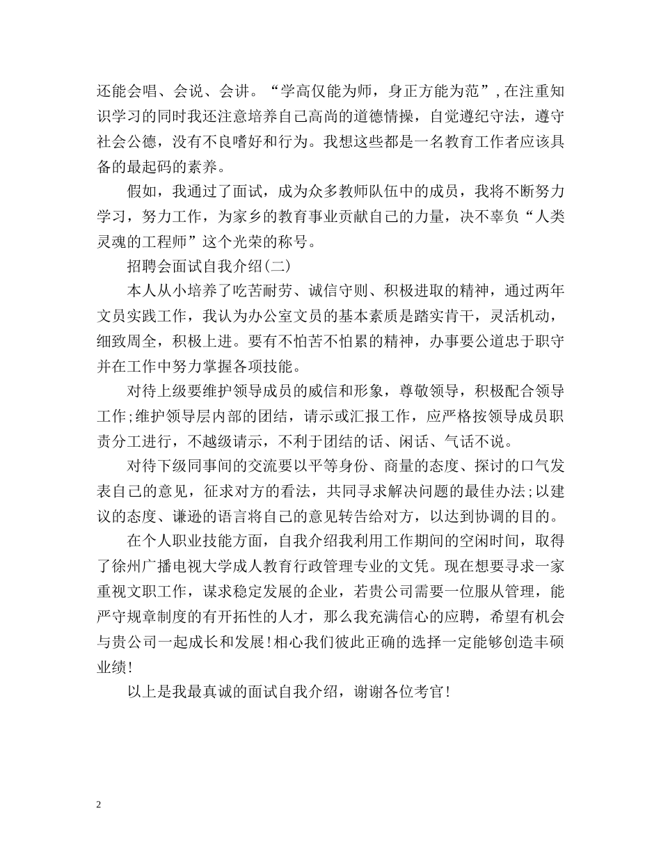 招聘会面试自我介绍 (2) _第2页