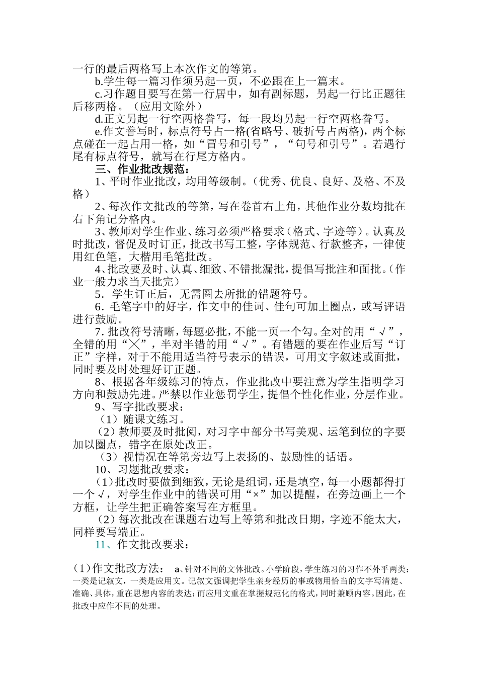小学语文作业要求及批改规范_第2页