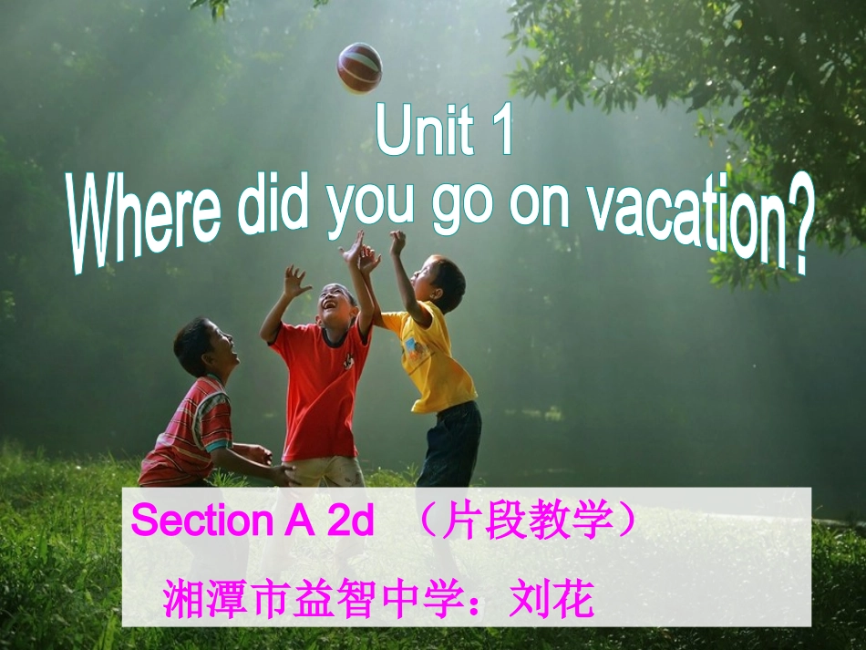 刘花片段教学_第1页