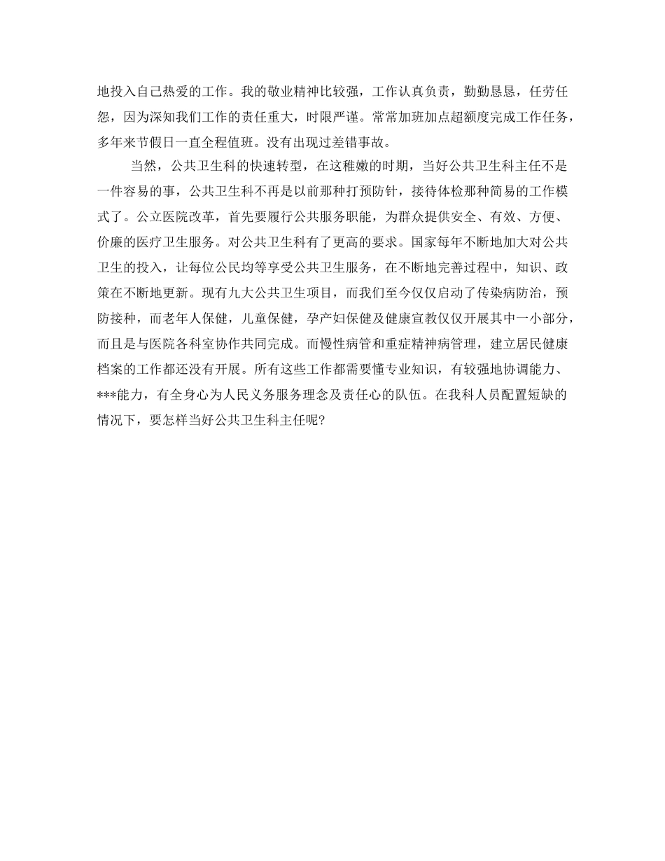 社区服务中心公共卫生科主任竞职演讲稿 _第2页