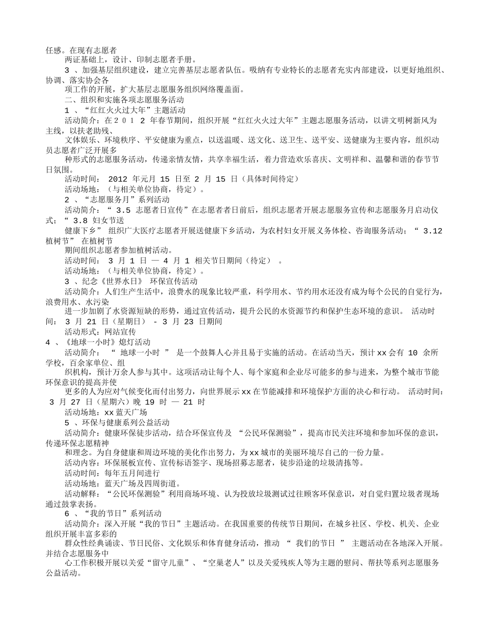 志愿者工作计划范文(共8篇)_第2页