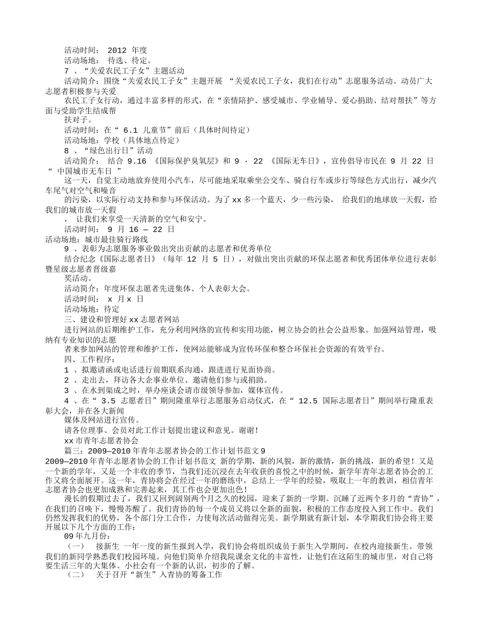 志愿者工作计划范文(共8篇)_第3页