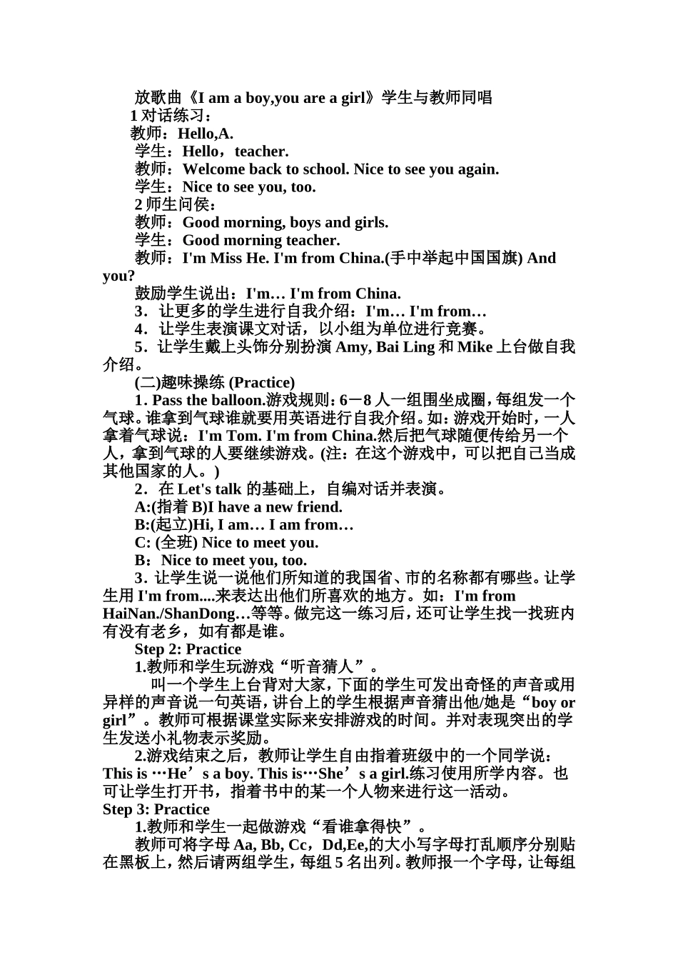 英语校本课程计划与教案_第3页