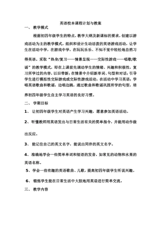 英语校本课程计划与教案