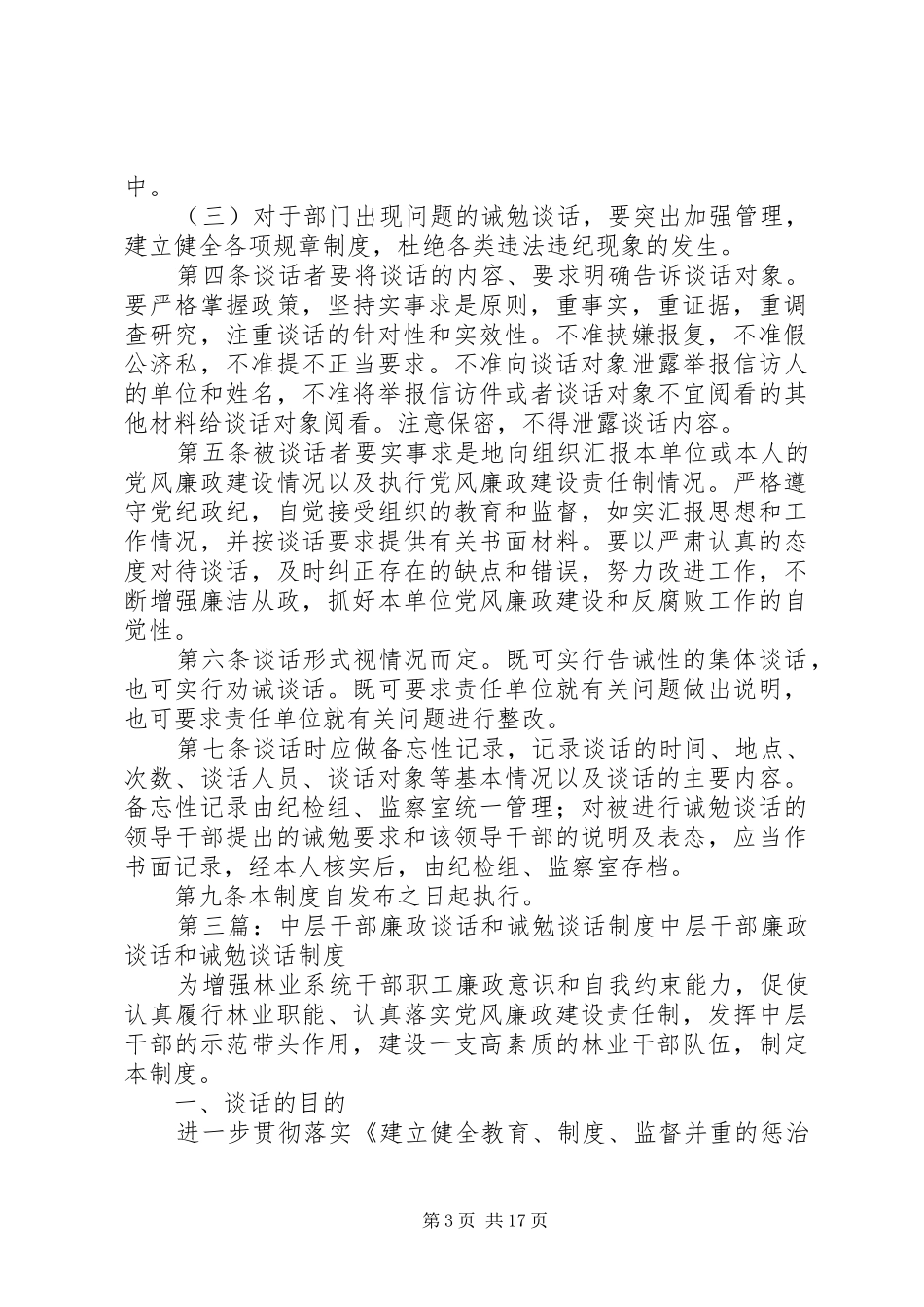 学校干部廉政诫勉谈话制度_第3页