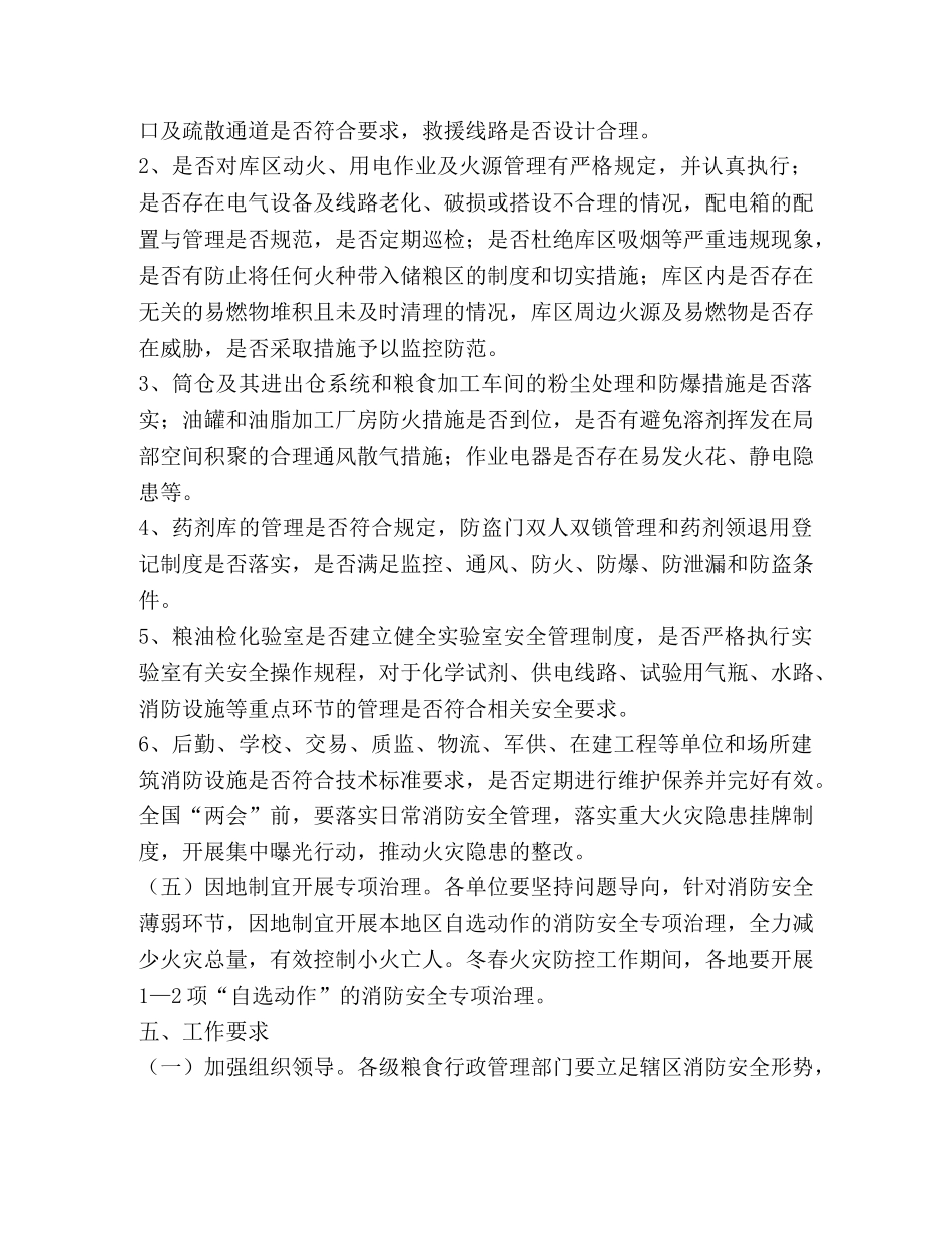 粮食行业2024年今冬明春火灾防控工作方案 _第3页