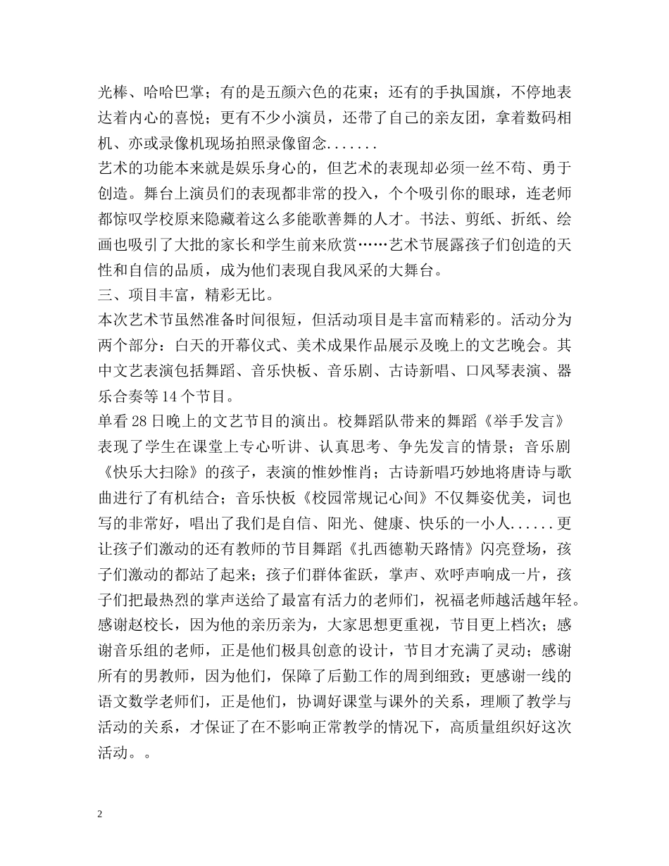 校园文化艺术节活动总结 _第2页