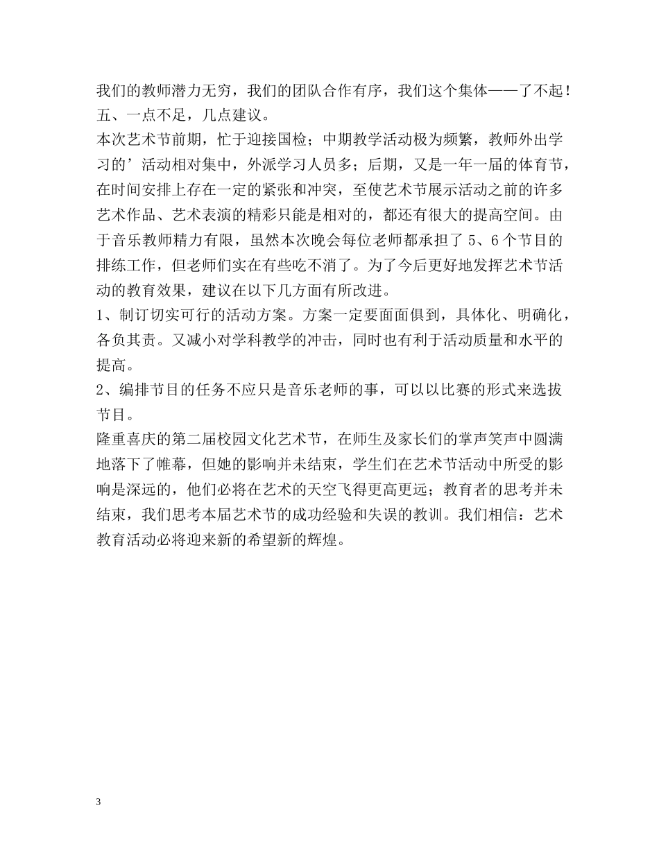 校园文化艺术节活动总结 _第3页