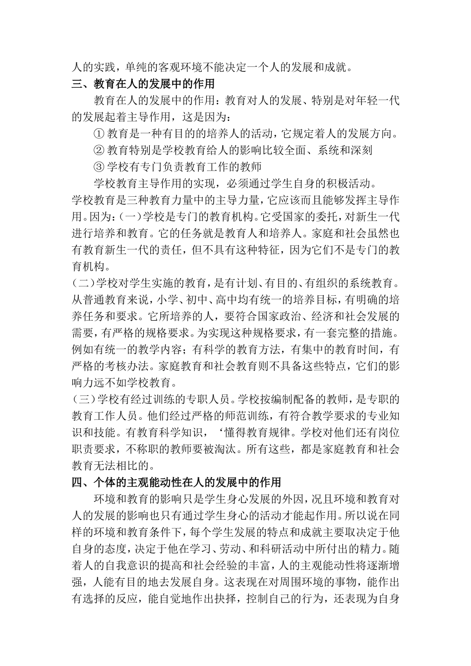 遗传、环境、教育、主观能动性对人发展的作用_第2页