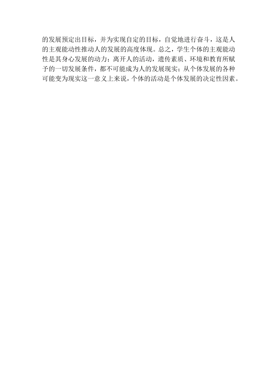 遗传、环境、教育、主观能动性对人发展的作用_第3页