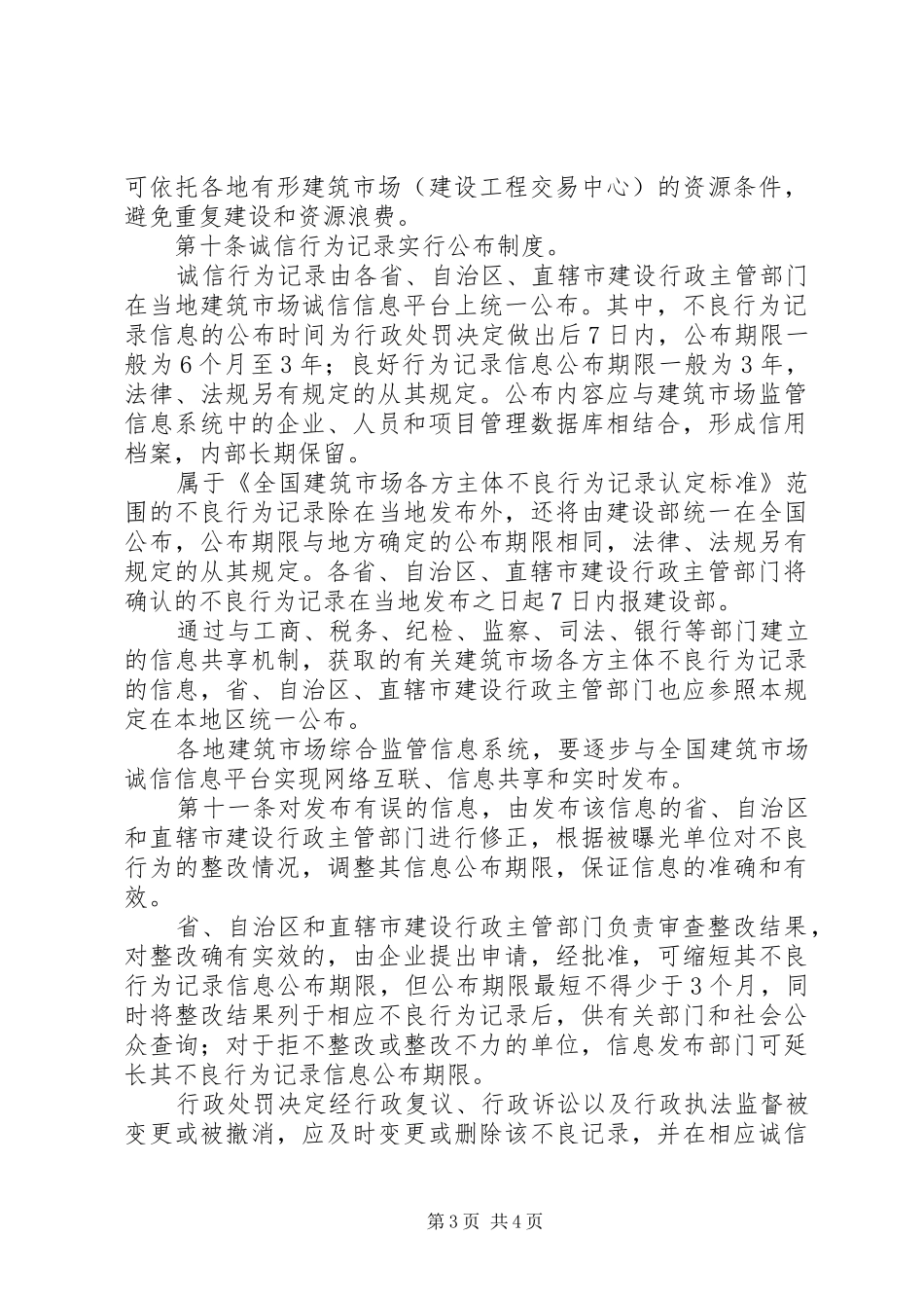 建筑诚信信息管理制度_第3页