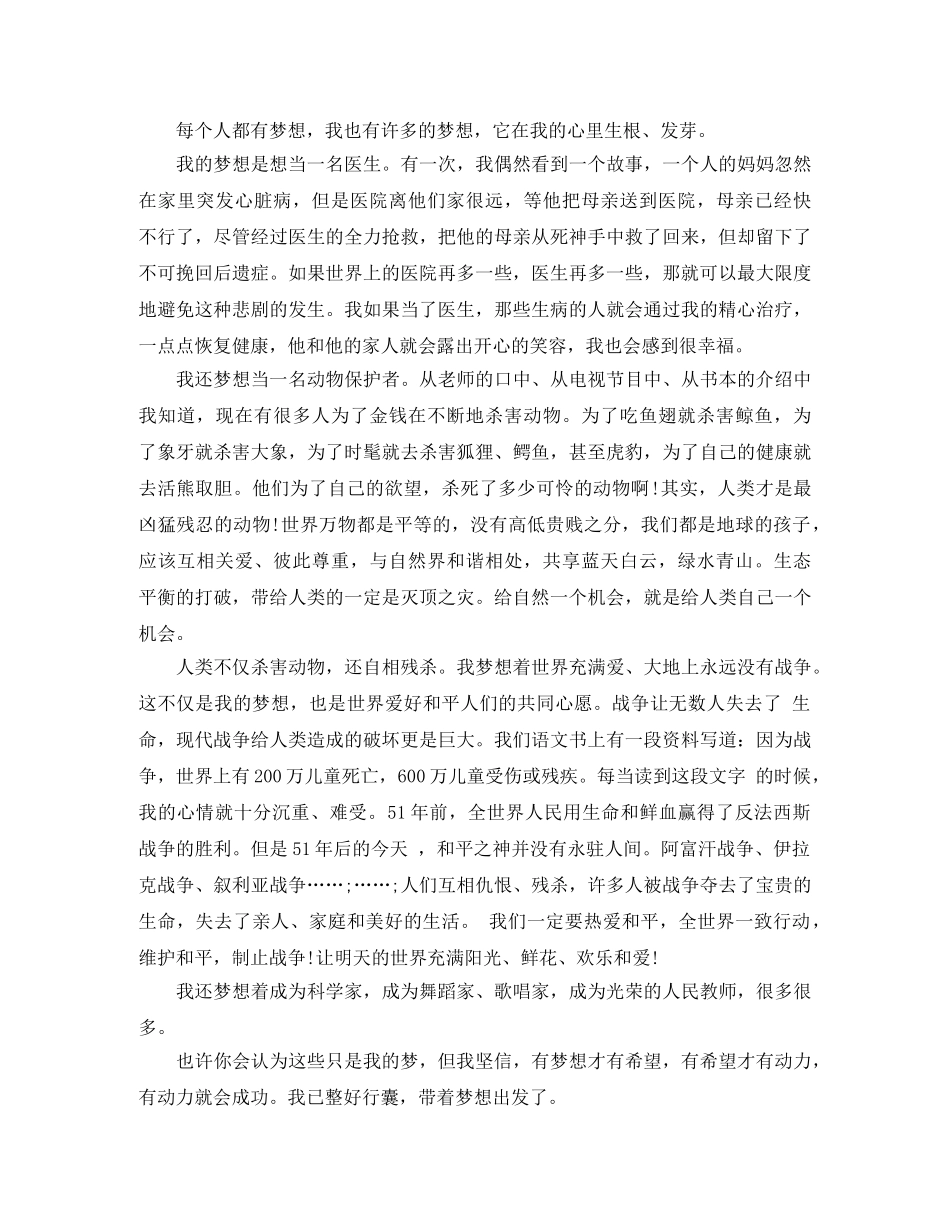 关于梦想的学生演讲稿3分钟 _第2页