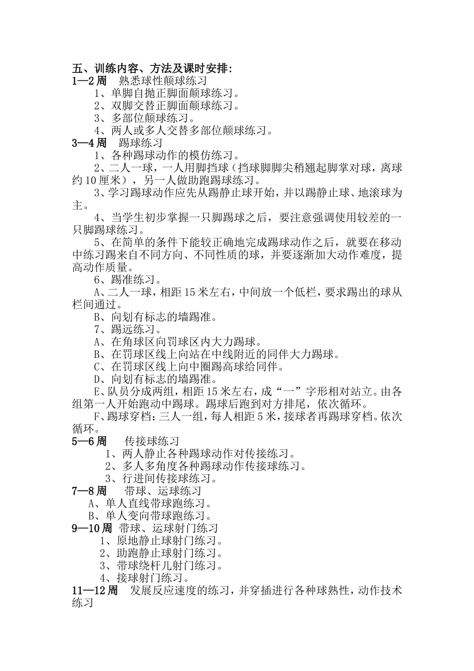 小学足球社团活动计划_第2页