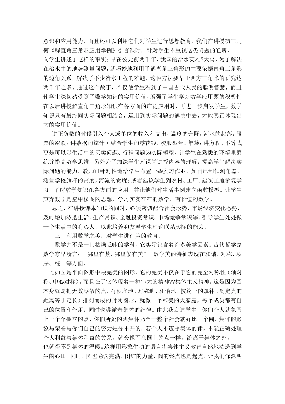 在中学数学教学中渗透德育教育的几点尝试_第2页
