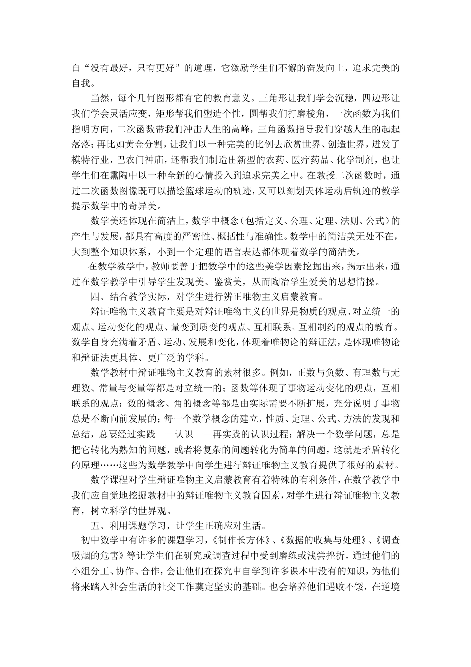 在中学数学教学中渗透德育教育的几点尝试_第3页