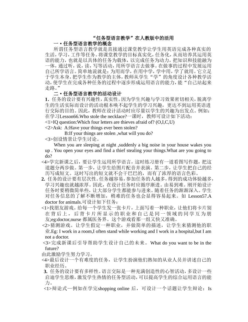 任务型语言教学_第1页