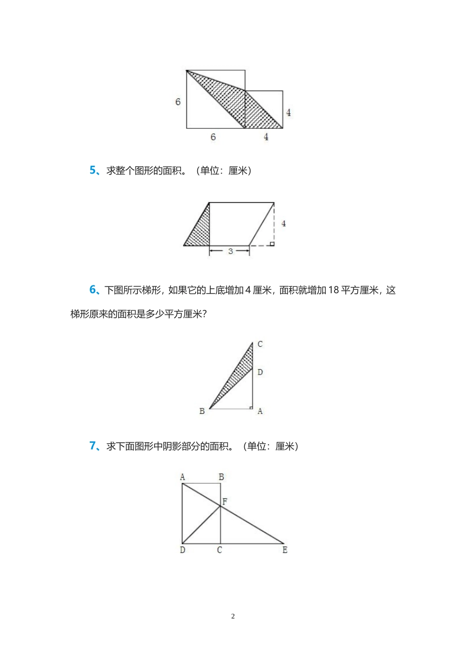 小学五年级数学求阴影部分面积习题_第2页