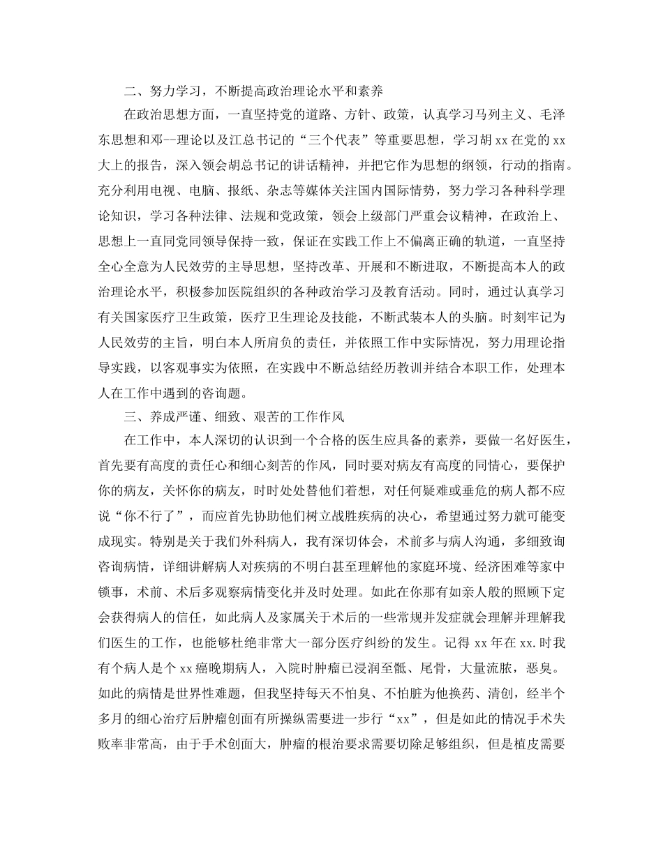 外科医生年终自我参考总结（通用） _第2页