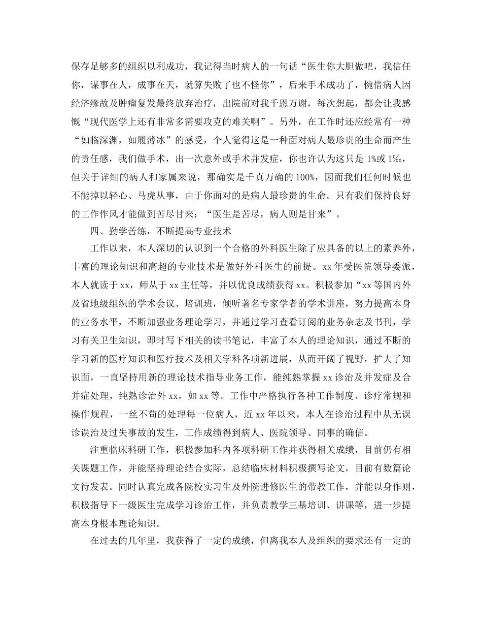 外科医生年终自我参考总结（通用） _第3页