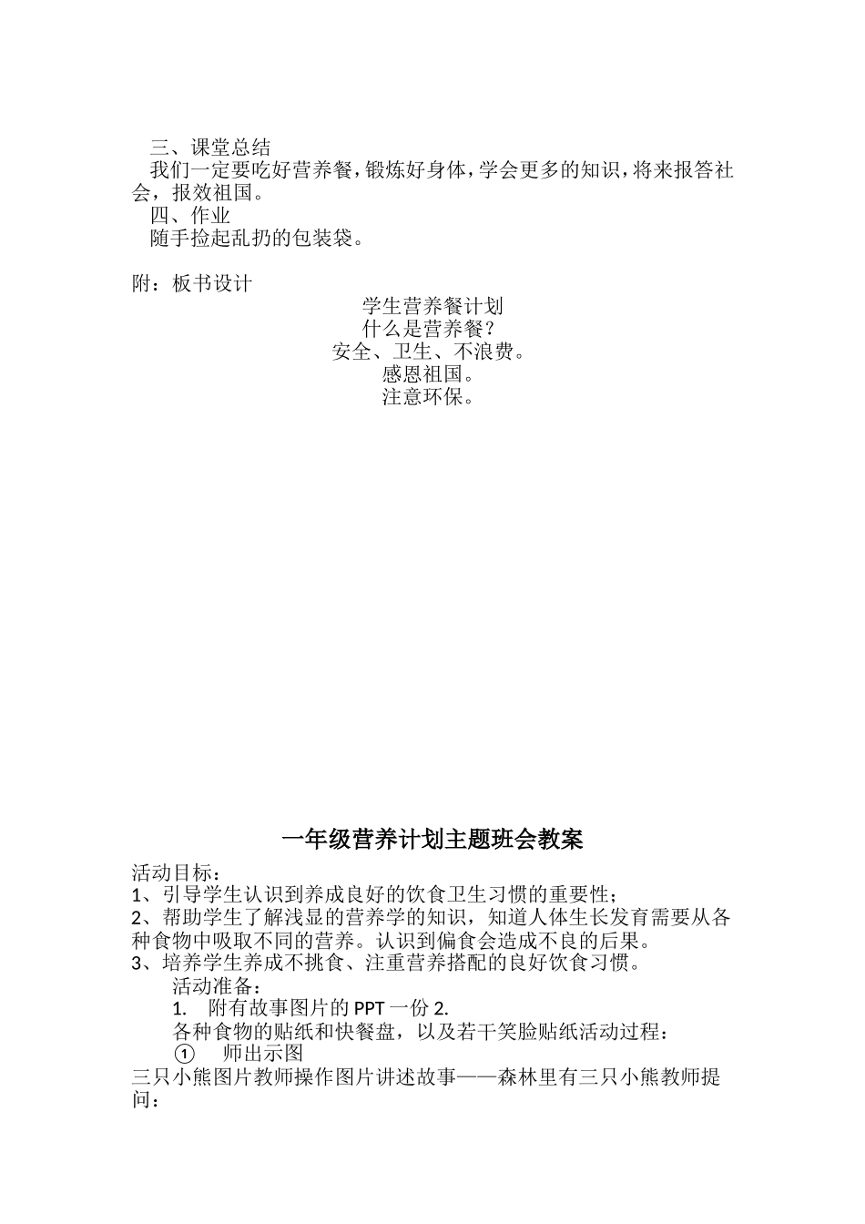 营养计划主题班会教案_第2页