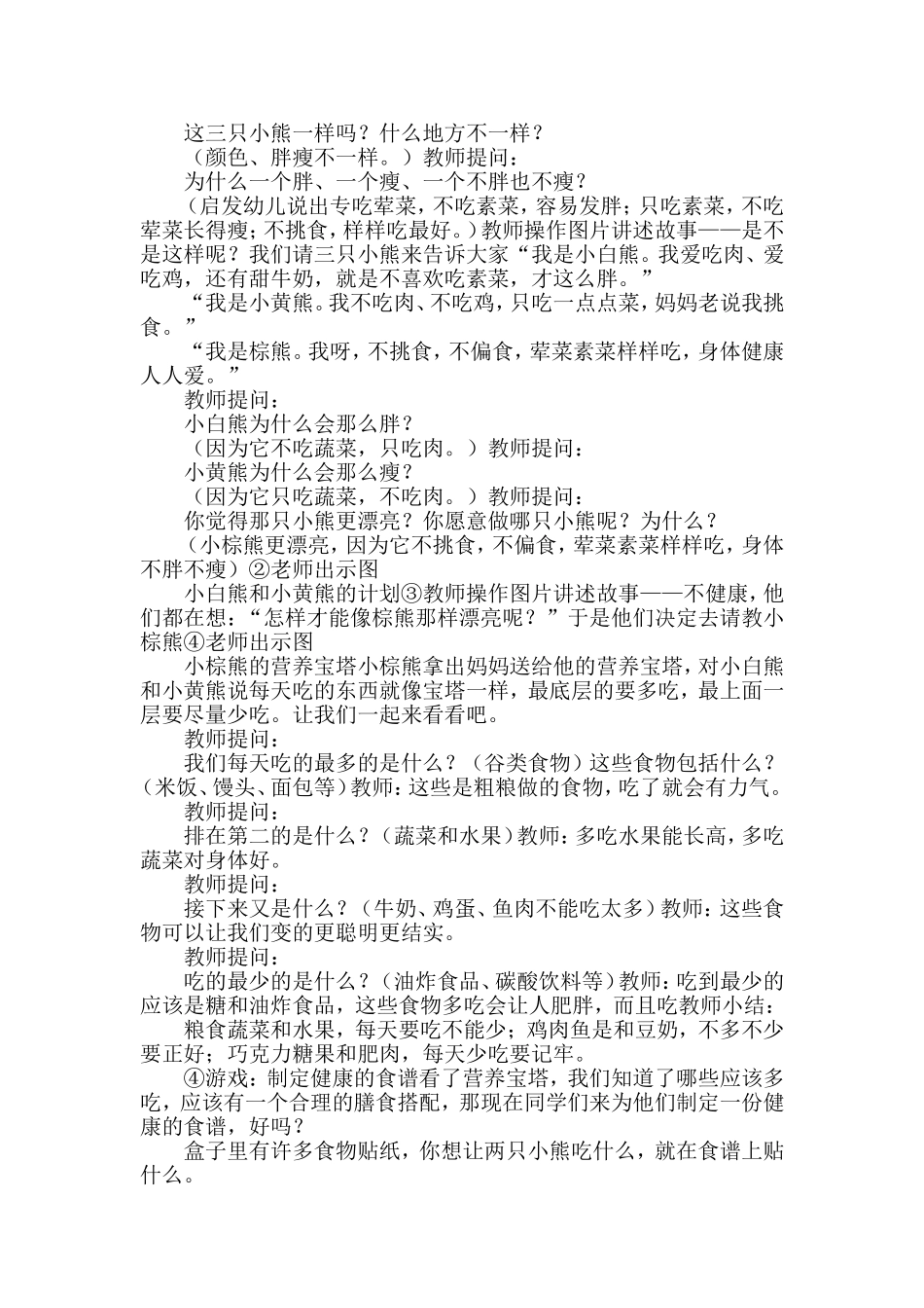 营养计划主题班会教案_第3页