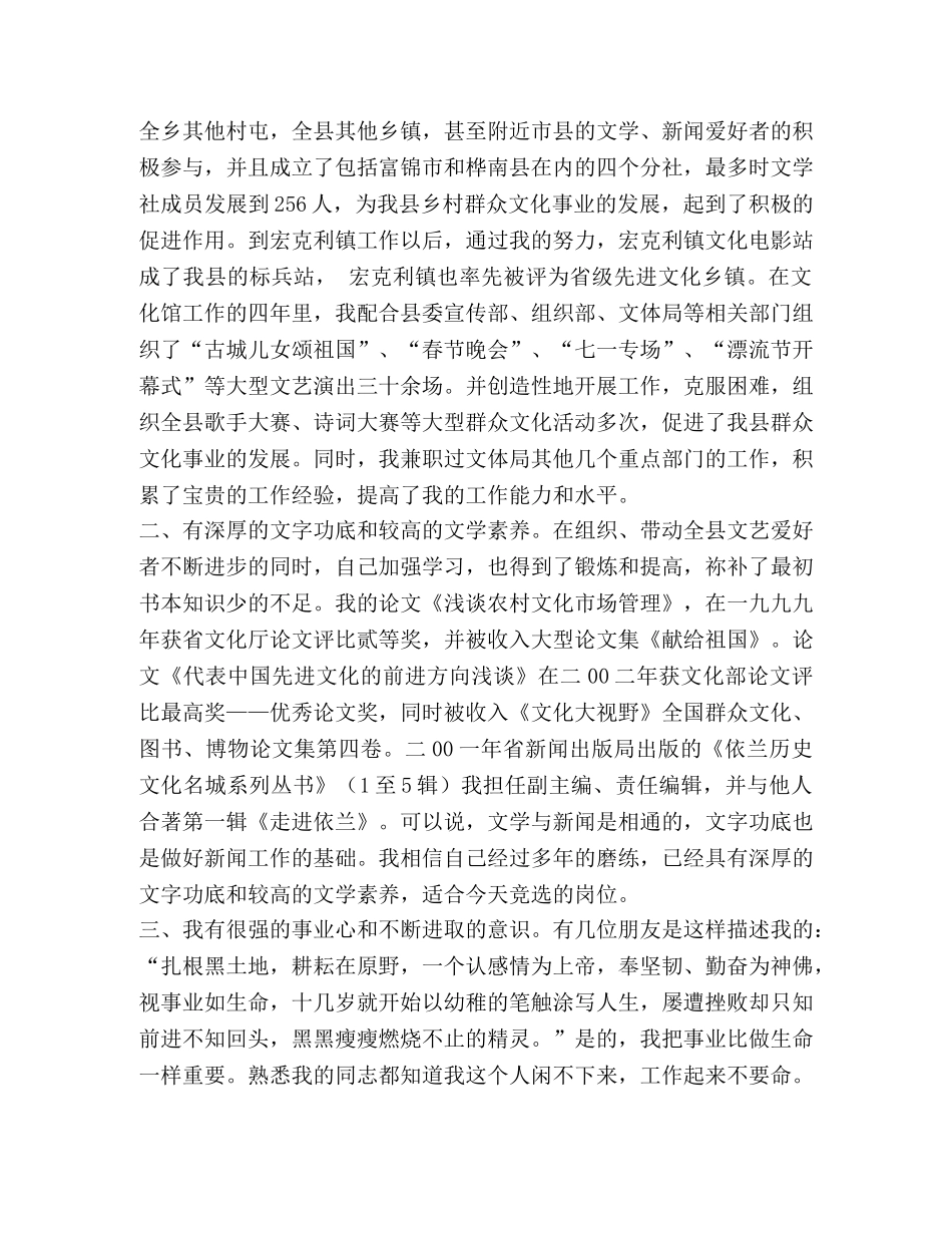 竞选广播电视事业局副局长演讲稿 _第2页