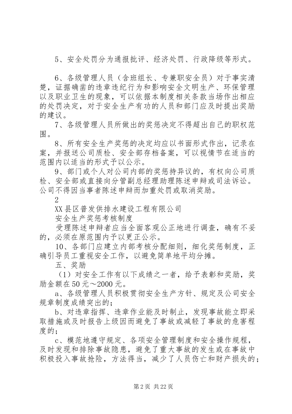 安全生产奖惩考核制度_第2页