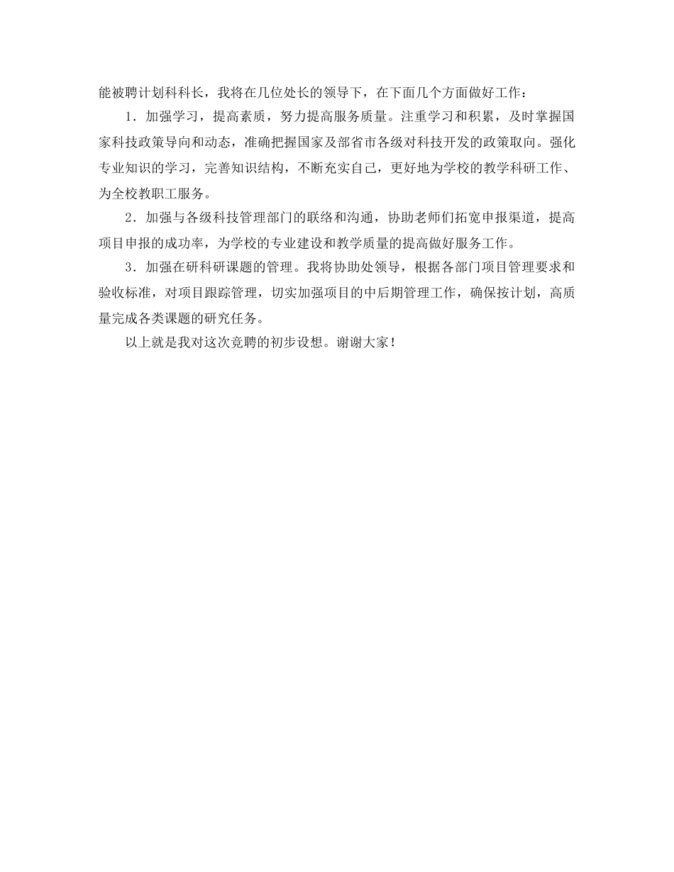 计划科长竞聘会上的演讲稿 _第2页