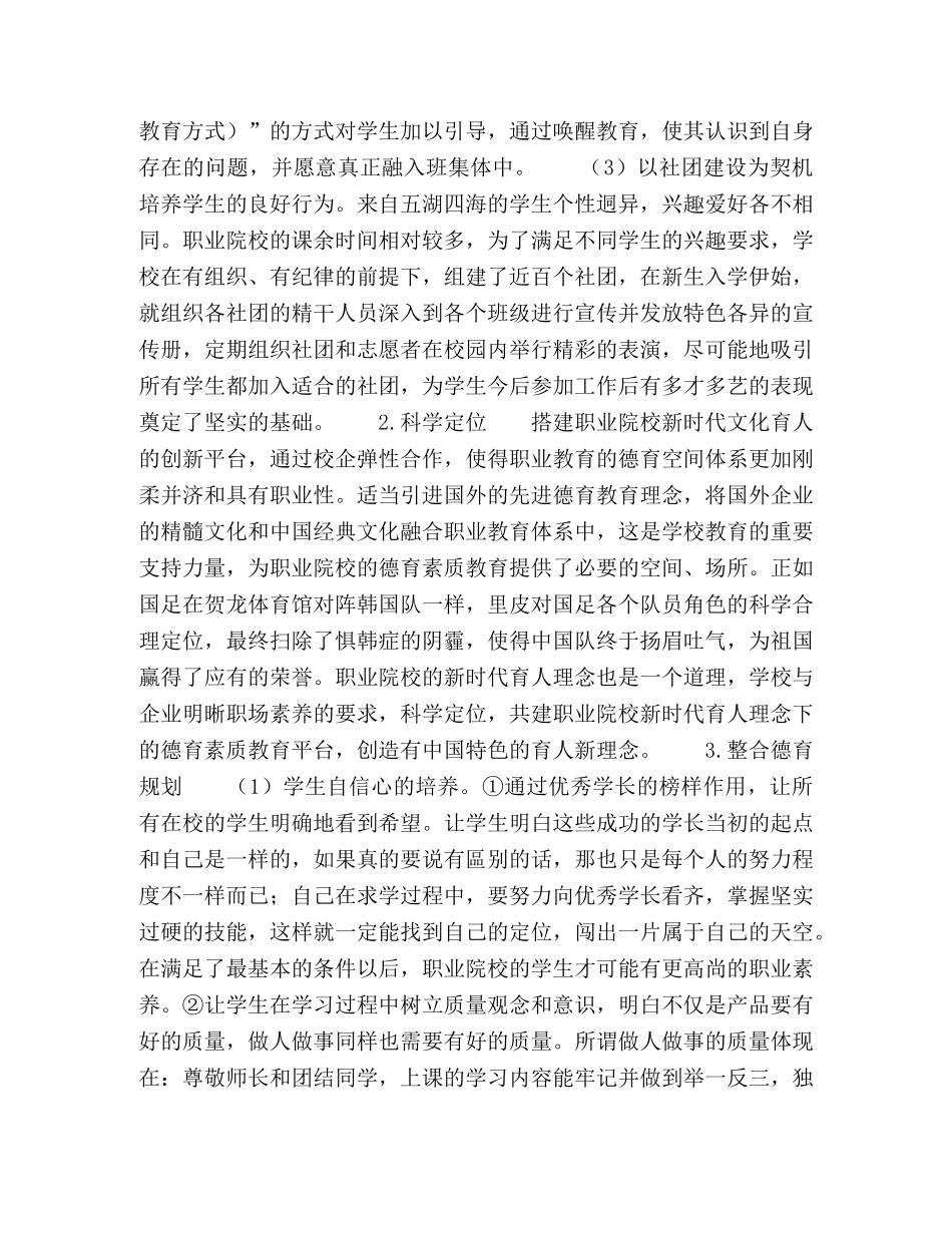 新时代背景下的职业院校德育工作探索 _第3页
