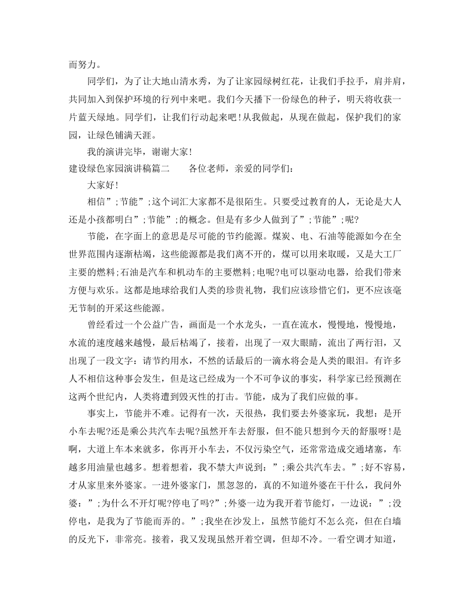 建设绿色家园的演讲稿范文 _第2页