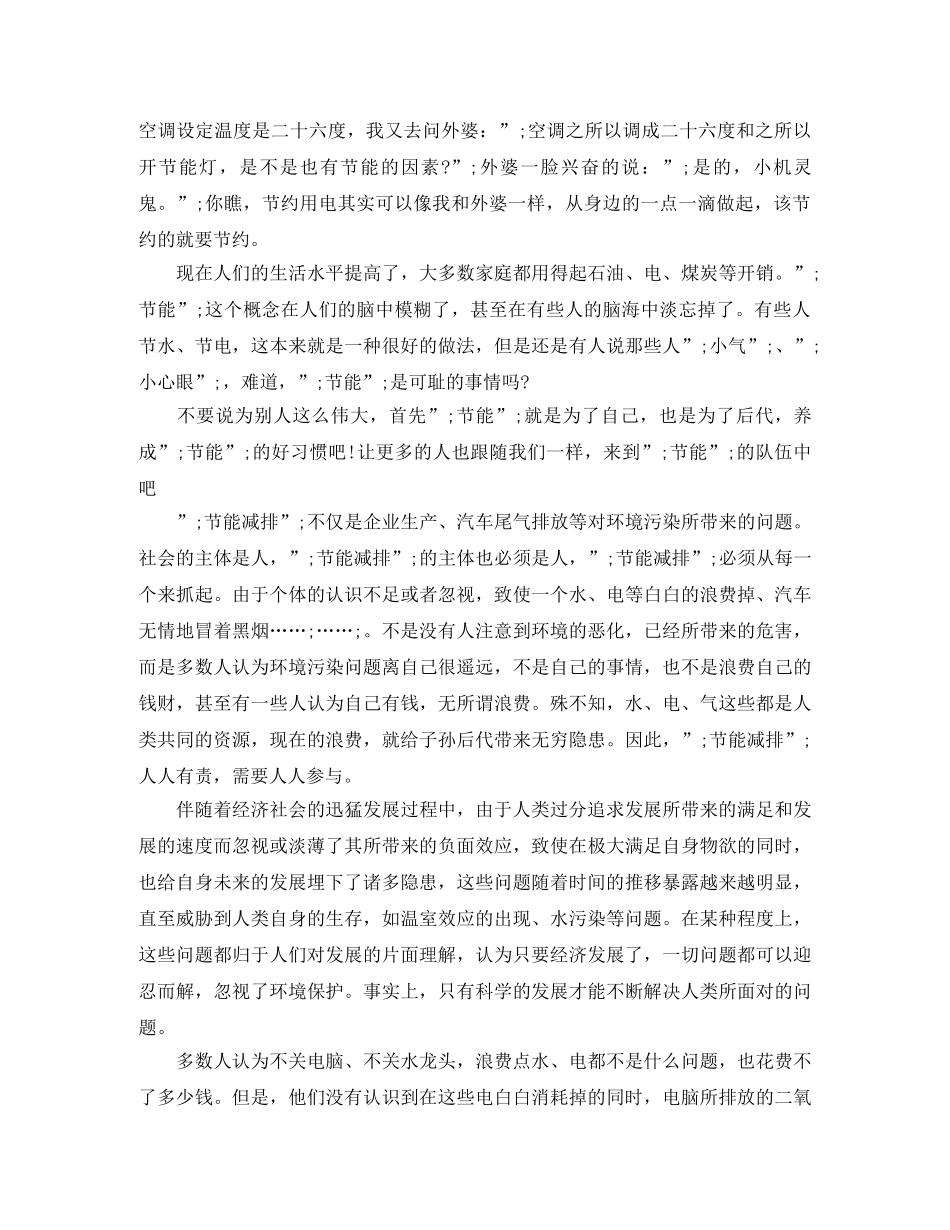 建设绿色家园的演讲稿范文 _第3页