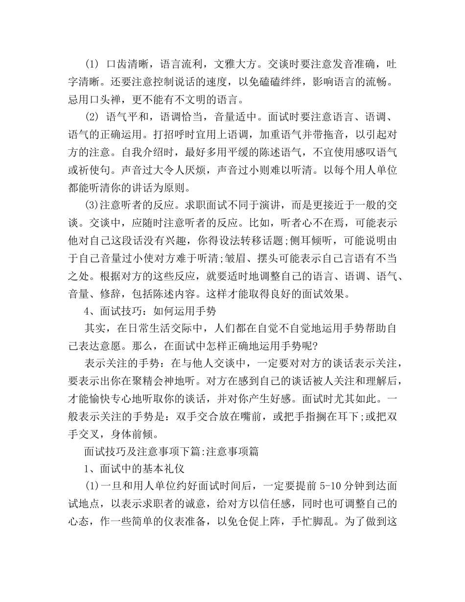 应聘者的面试技巧及注意事项 _第3页