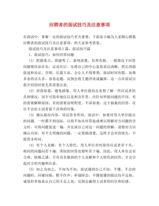 应聘者的面试技巧及注意事项 