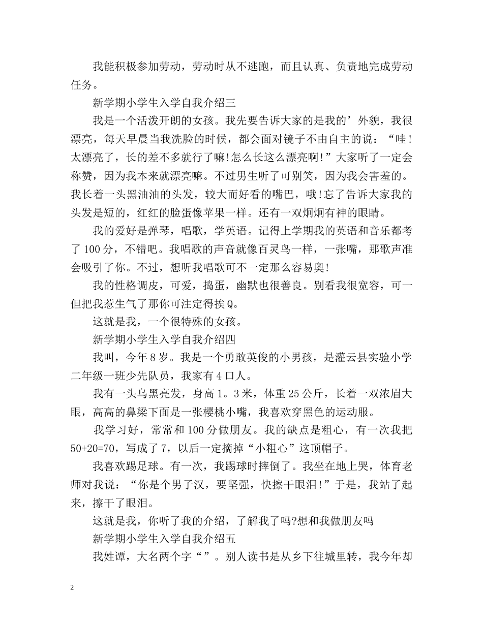新学期小学生入学自我介绍 _第2页