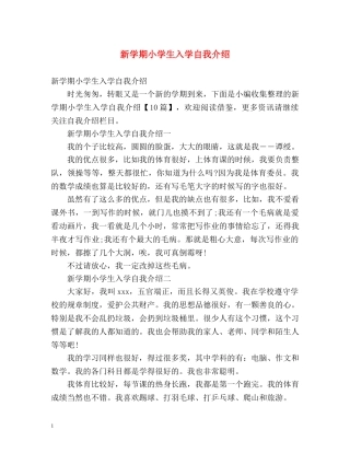 新学期小学生入学自我介绍 